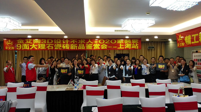 金艾陶3D系統(tǒng)?設(shè)計(jì)不求人暨O2O家裝——上海站大合影