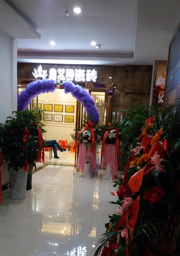 貴州黎平金艾陶瓷磚專賣店盛裝開業