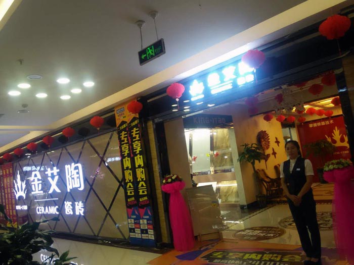 金艾陶瓷磚亮相大同紅星.美凱龍專享內(nèi)購(gòu)會(huì)，更多優(yōu)惠等你來(lái)！