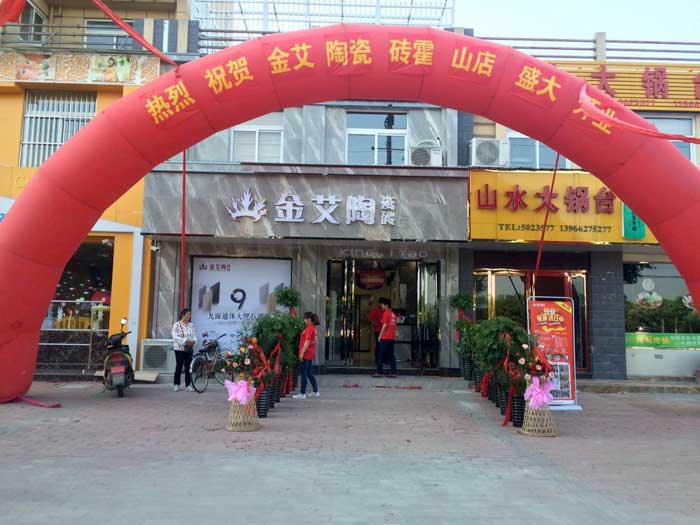 5月28日，在歡快鑼鼓和震撼禮炮的簇?fù)硐拢沾梢痪€品牌金艾陶瓷磚霍山店盛裝開業(yè)。憑借著瘋狂的讓利鉅惠，霍山建材市場再現(xiàn)火爆盛景，吸引數(shù)百名當(dāng)?shù)貥I(yè)主前來搶購。