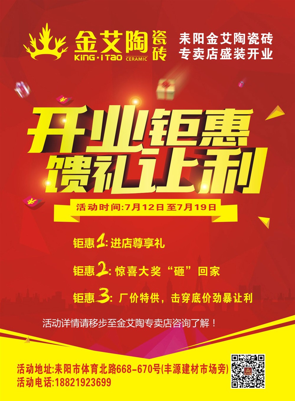 金艾陶瓷磚 耒陽(yáng)專賣店 陶瓷一線品牌 瓷磚代理