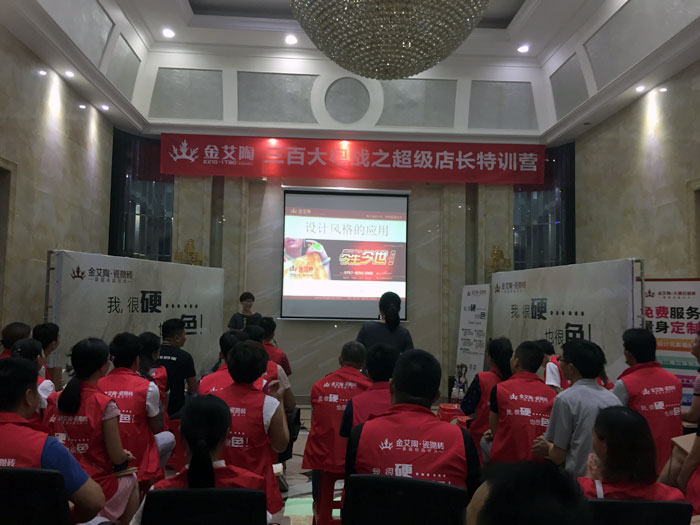 金艾陶瓷磚 瓷磚代理 陶瓷一線品牌 店長(zhǎng) 領(lǐng)導(dǎo)力