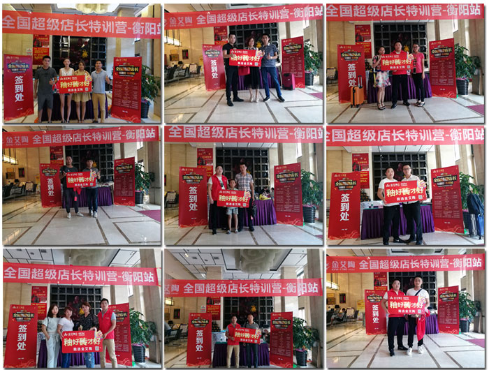 金艾陶瓷磚全國超級店長特訓營第五期衡陽站圓滿結(jié)束