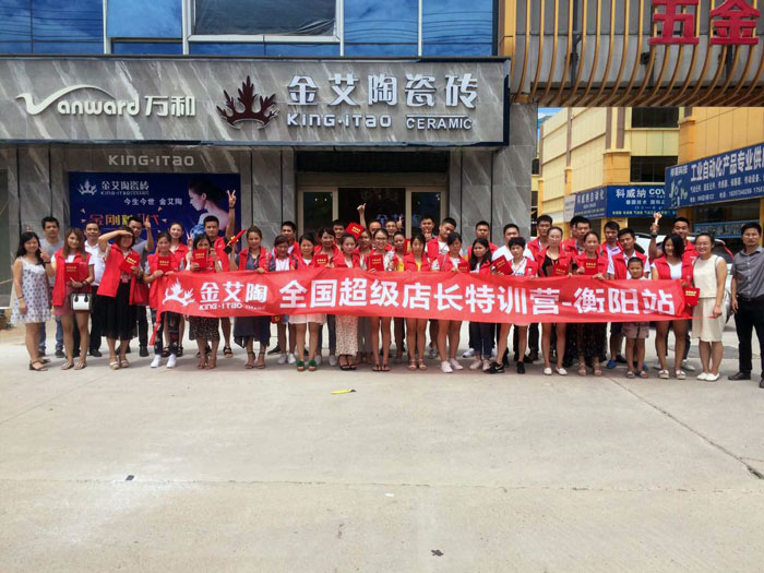 金艾陶瓷磚全國超級店長特訓營第五期衡陽站圓滿結(jié)束