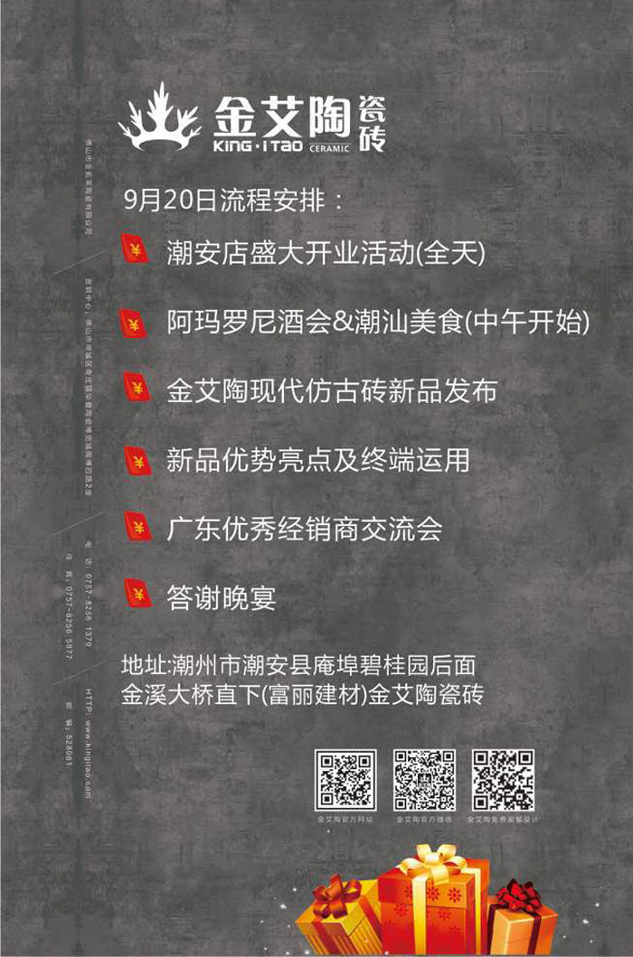 紅酒不僅僅是一杯佳釀這么簡單，它所意味的更是一種臻純曼妙的生活境界。而瓷磚，也需要細(xì)細(xì)品味，才能真正讀懂它。9月20日，陶瓷一線品牌金艾陶瓷磚潮安專賣店邀您共同開啟一場(chǎng)優(yōu)雅人生的品味之旅。