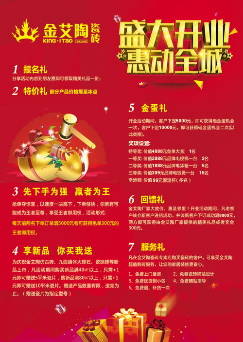 盛大開業(yè) 惠動(dòng)全城——金艾陶瓷磚重慶墊江專賣店全場(chǎng)4.9折，心動(dòng)骨折價(jià)！
