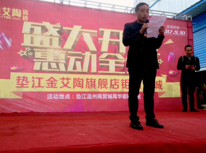 陶瓷一線品牌金艾陶瓷磚墊江店盛裝開業，惠動全城