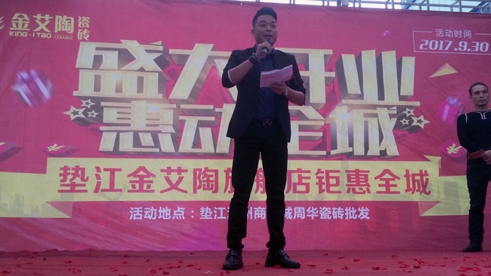 陶瓷一線品牌金艾陶瓷磚墊江店盛裝開業，惠動全城