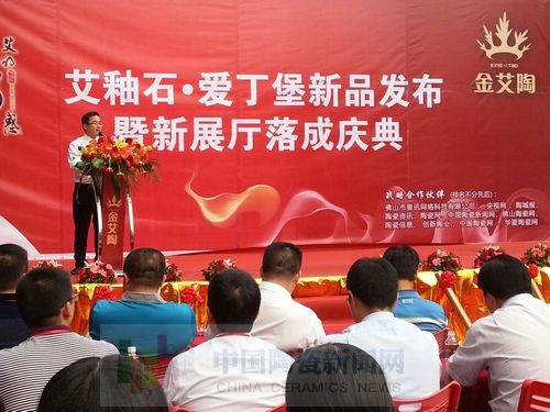 金艾陶舉行艾釉石愛丁堡新品發(fā)布暨展廳落成慶典8.jpg