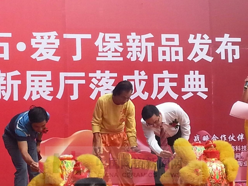 金艾陶舉行艾釉石愛丁堡新品發(fā)布暨展廳落成慶典3.jpg