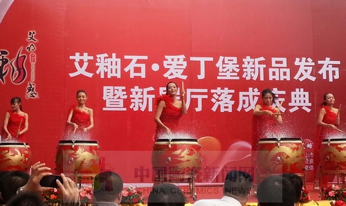 金艾陶舉行艾釉石愛丁堡新品發(fā)布暨展廳落成慶典9.jpg