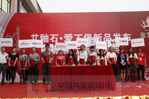 金艾陶舉行艾釉石愛丁堡新品發(fā)布暨展廳落成慶典.JPG