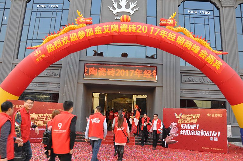 2017年1月經(jīng)銷商財(cái)富峰會