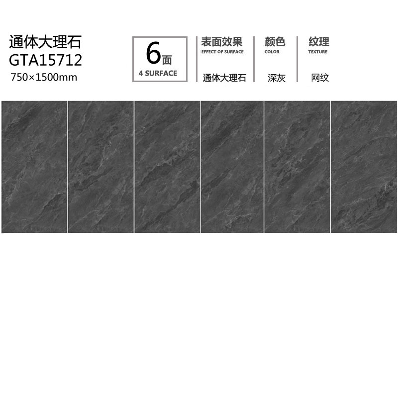 通體大板GTA15712定制